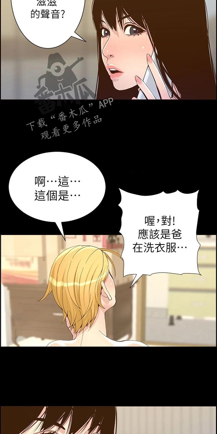 《假爸爸》第219章把柄 第7页