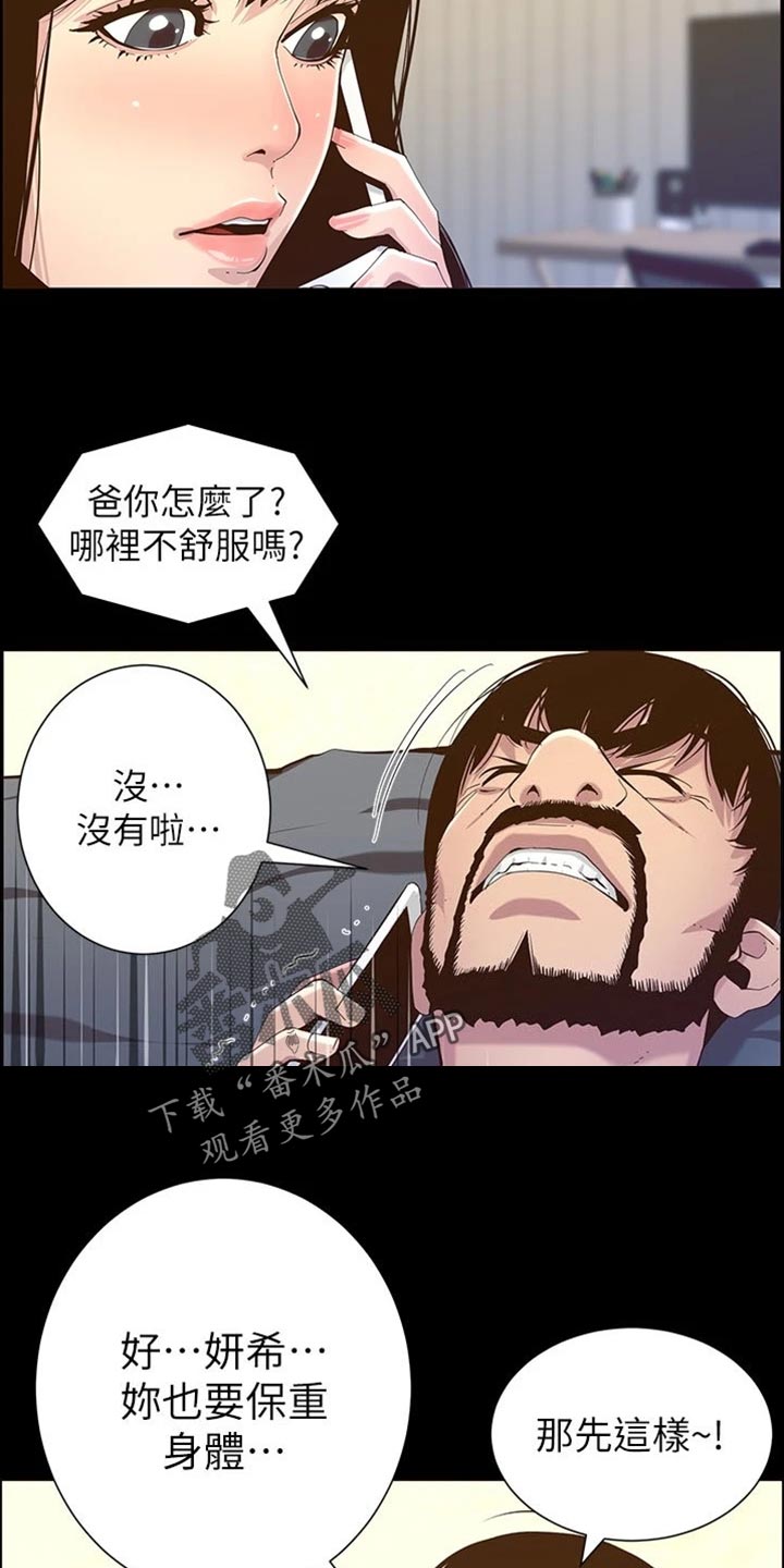 《假爸爸》第219章把柄 第8页