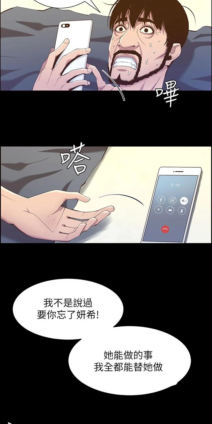 《假爸爸》第219章把柄 第9页