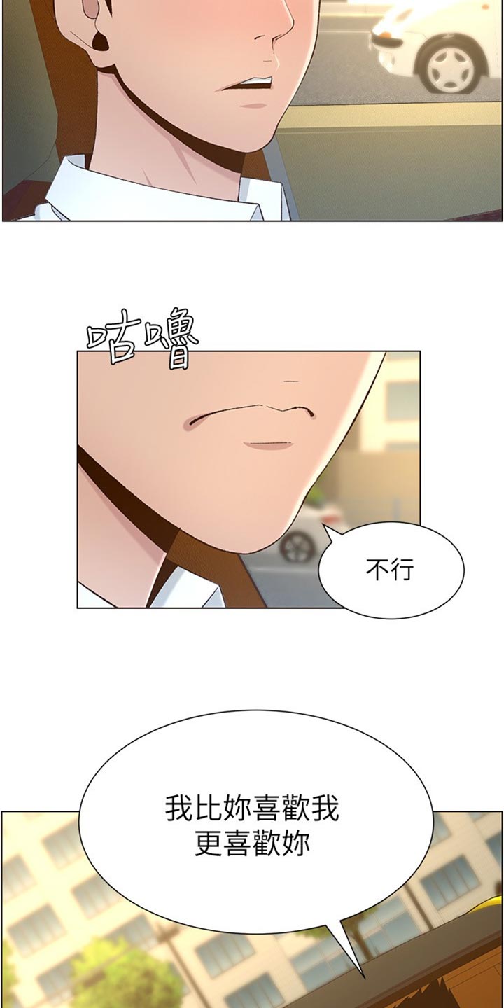 《假爸爸》第217章粗心大意 第10页