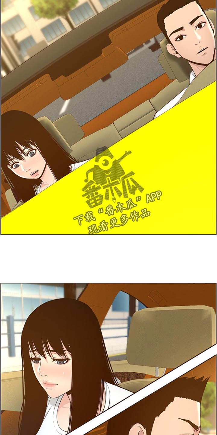《假爸爸》第217章粗心大意 第11页