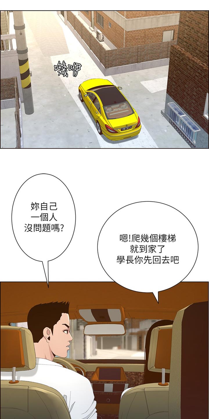 《假爸爸》第217章粗心大意 第16页