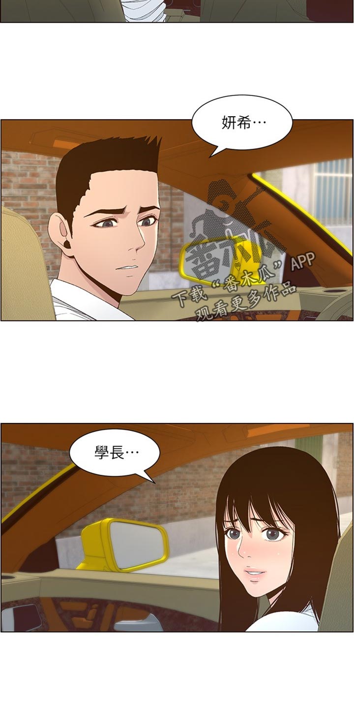 《假爸爸》第217章粗心大意 第17页