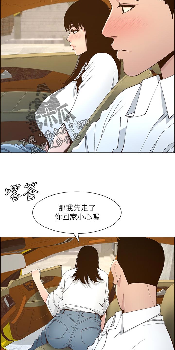 《假爸爸》第217章粗心大意 第19页