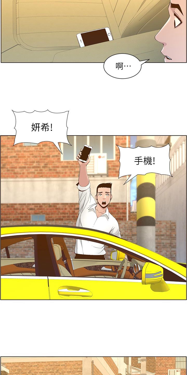《假爸爸》第217章粗心大意 第22页