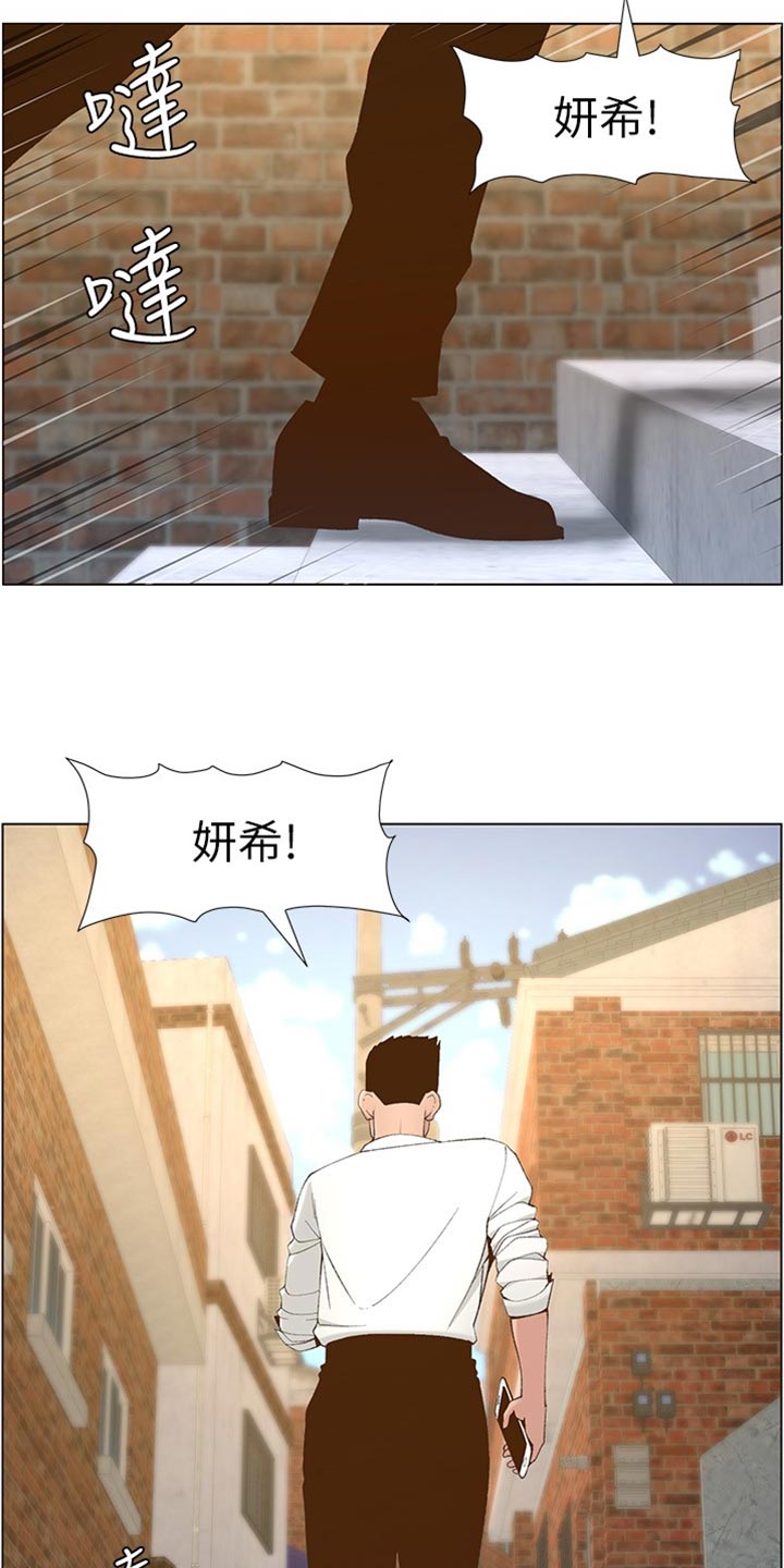 《假爸爸》第217章粗心大意 第24页