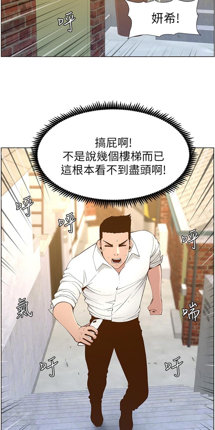 《假爸爸》第217章粗心大意 第27页