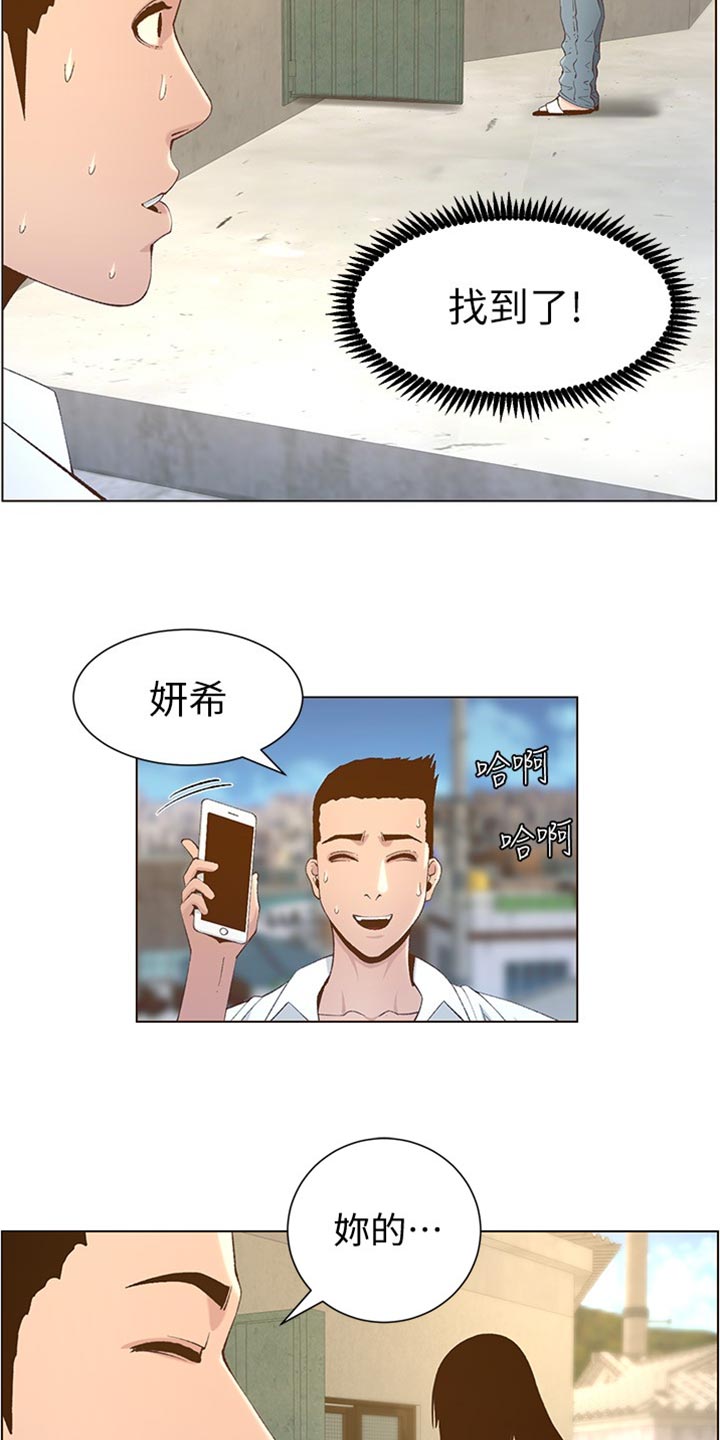 《假爸爸》第217章粗心大意 第29页
