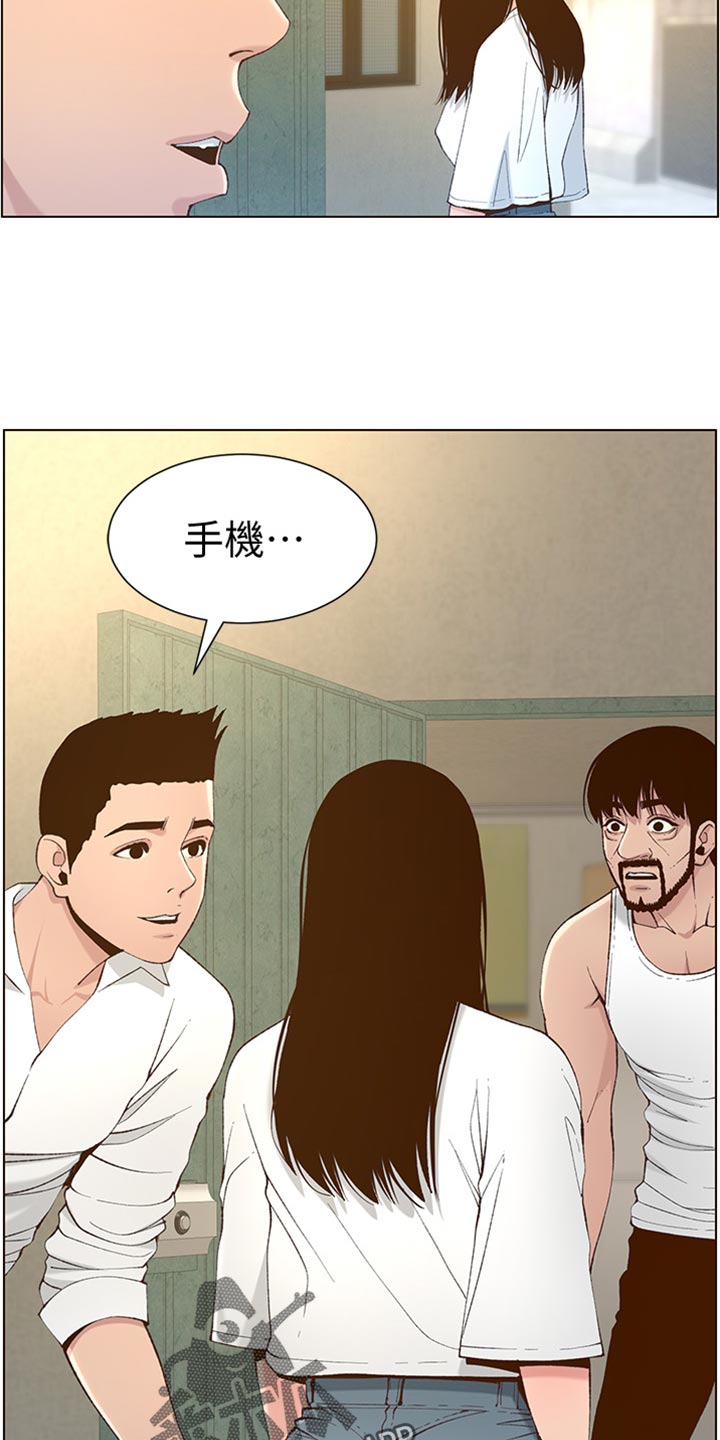 《假爸爸》第217章粗心大意 第30页
