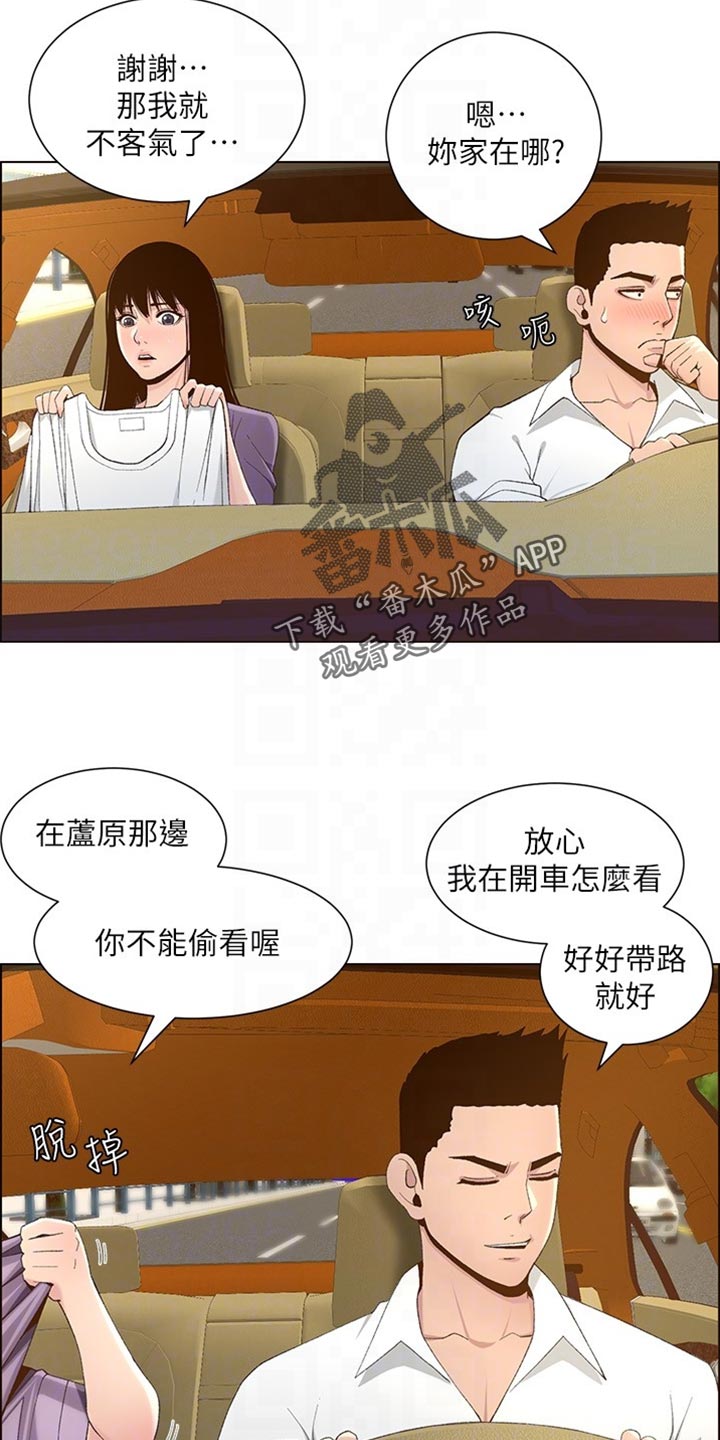 《假爸爸》第217章粗心大意 第3页
