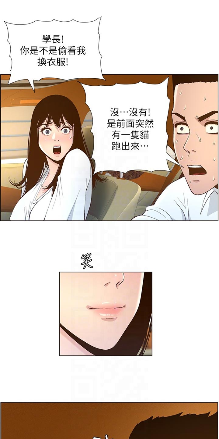 《假爸爸》第217章粗心大意 第6页
