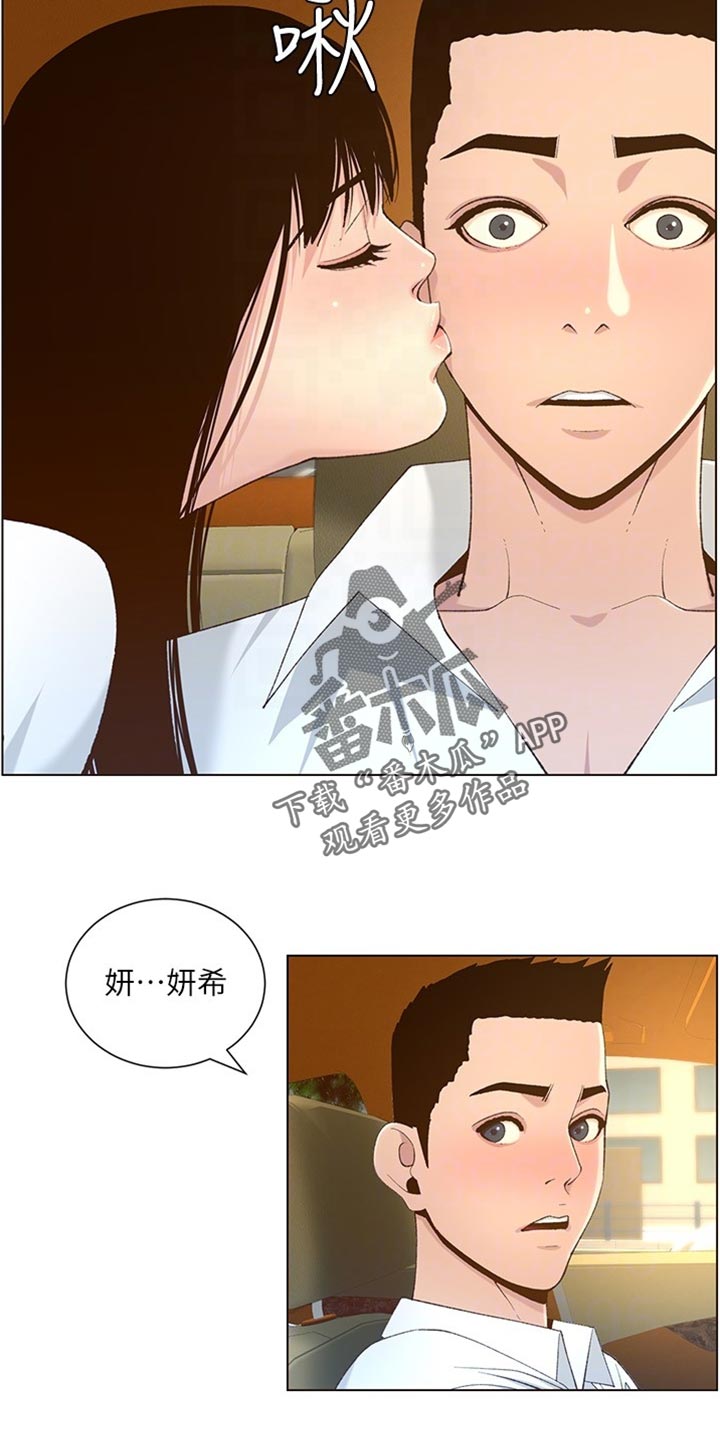 《假爸爸》第217章粗心大意 第7页