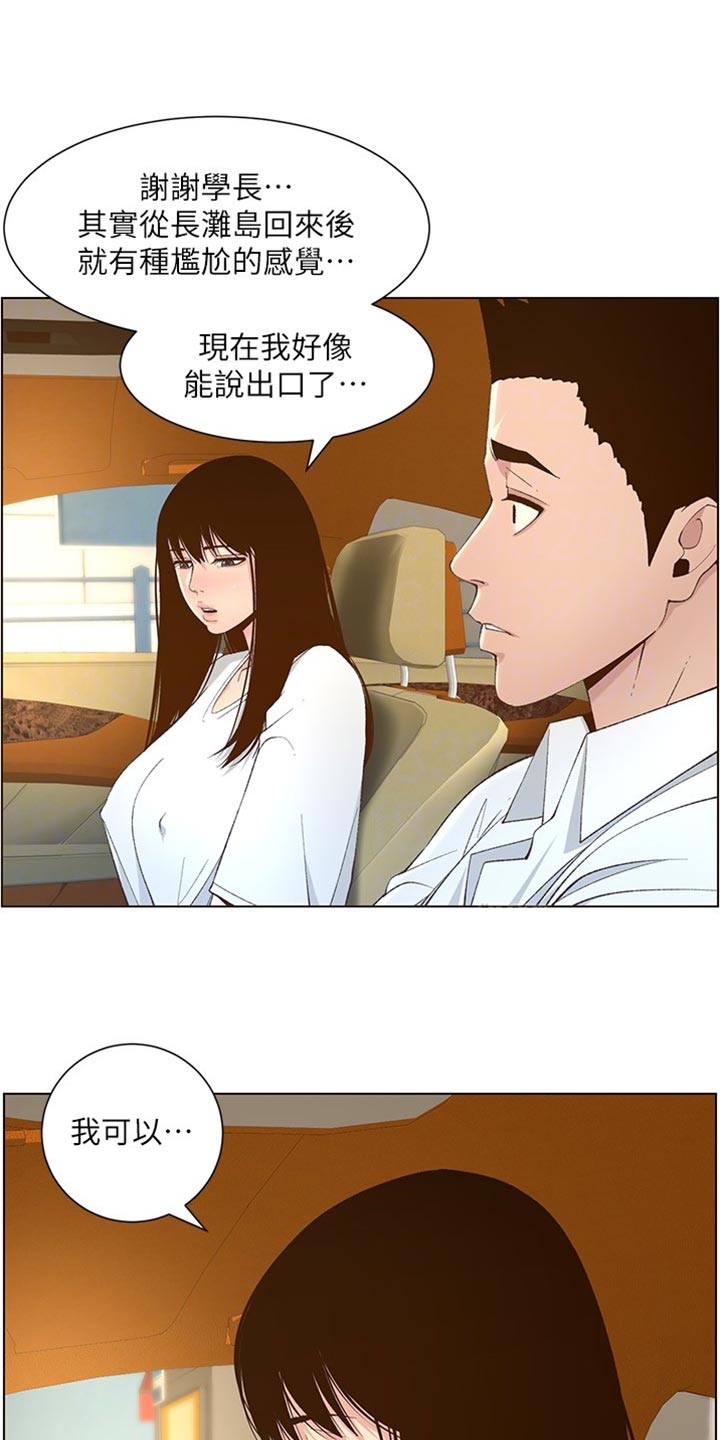 《假爸爸》第217章粗心大意 第8页