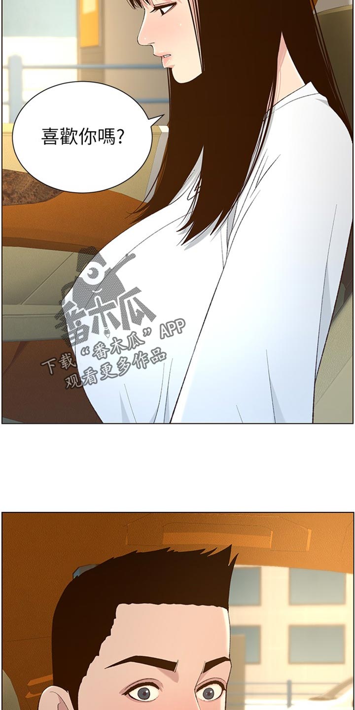 《假爸爸》第217章粗心大意 第9页