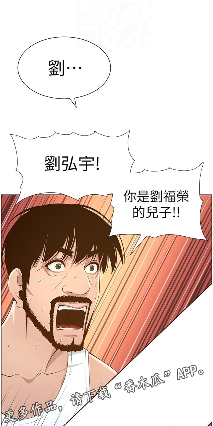 《假爸爸》第218章命运的巧合 第10页
