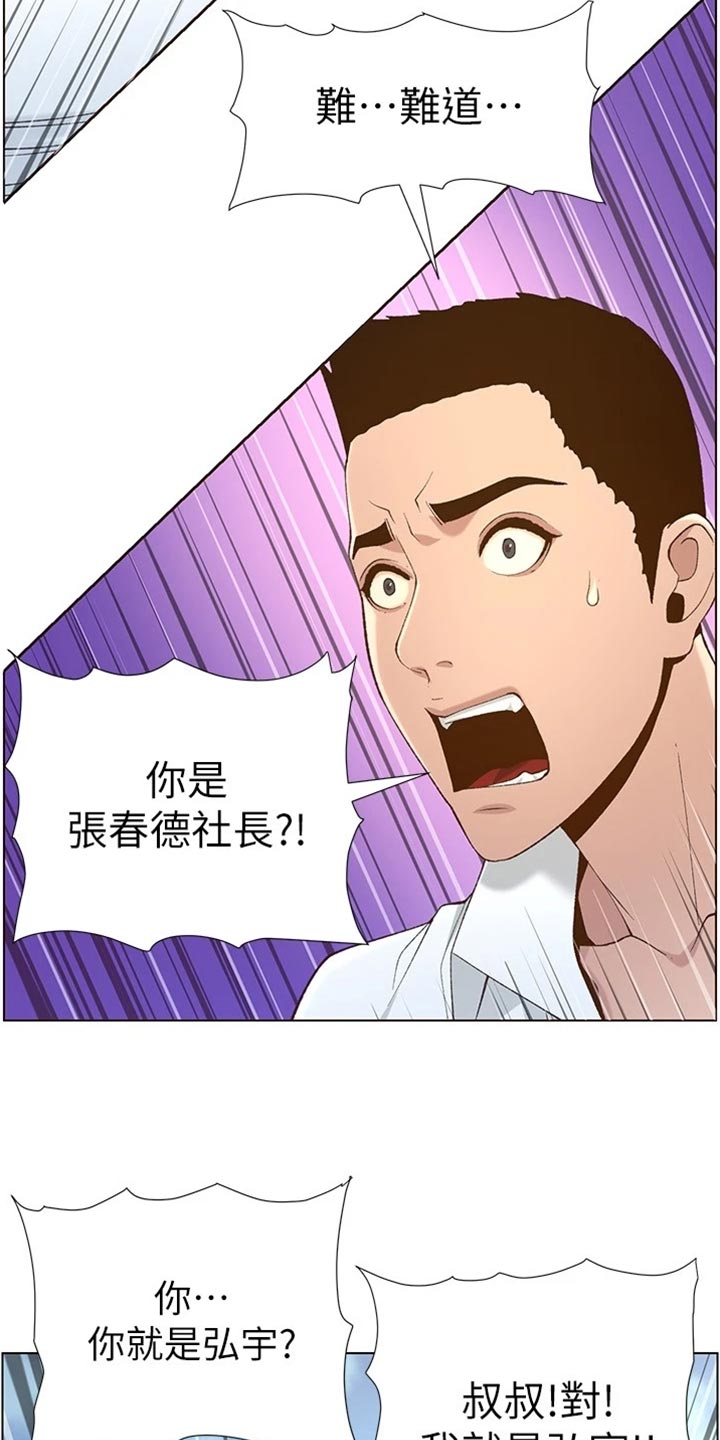 《假爸爸》第218章命运的巧合 第11页