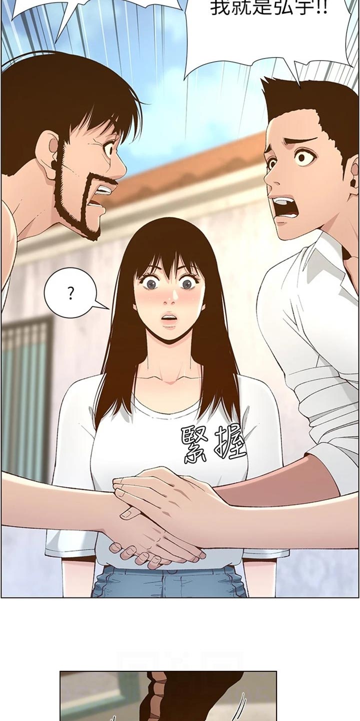 《假爸爸》第218章命运的巧合 第12页