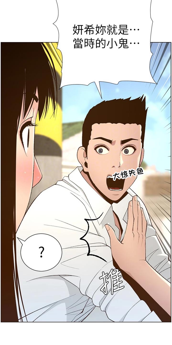《假爸爸》第218章命运的巧合 第15页