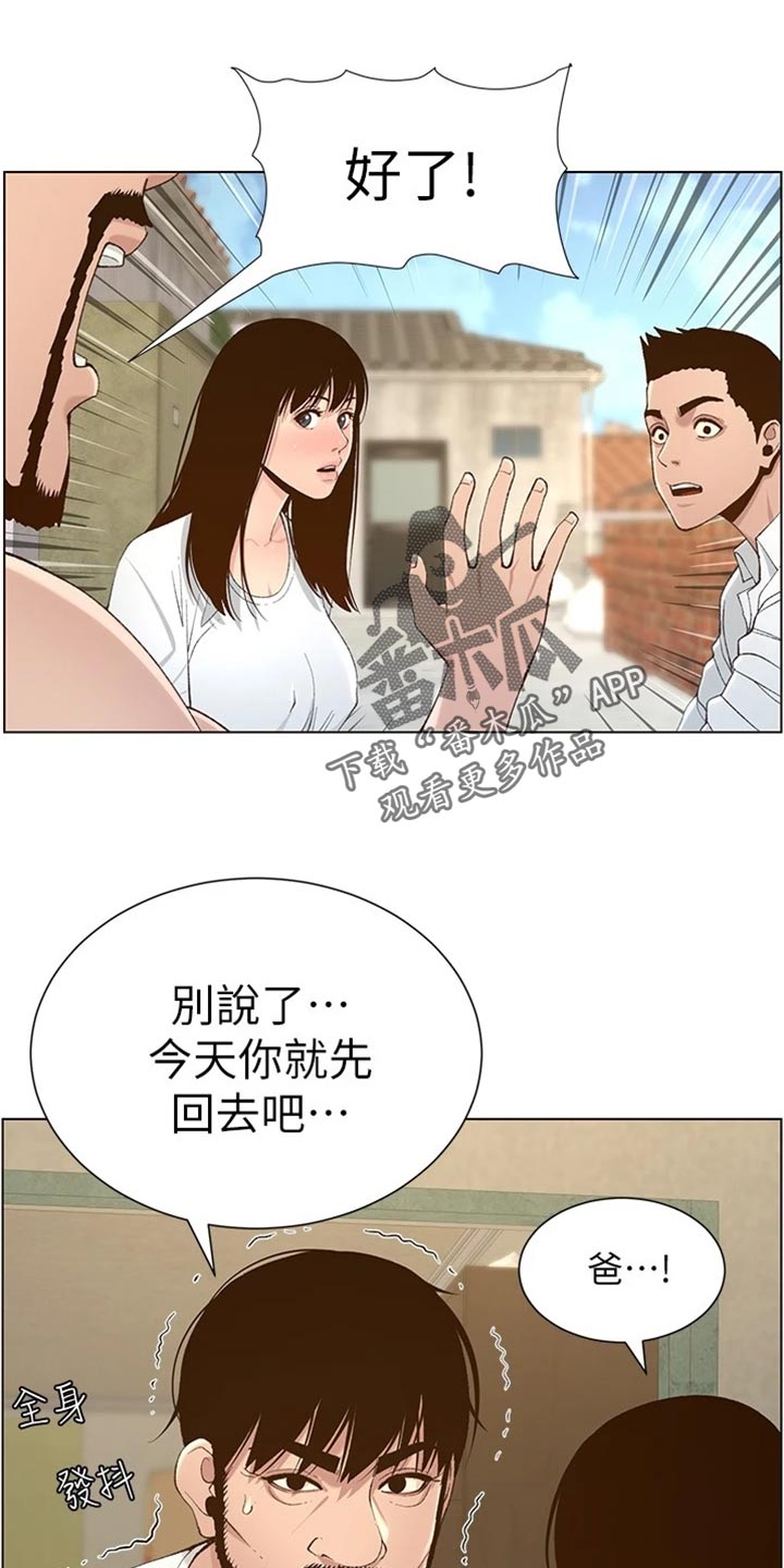 《假爸爸》第218章命运的巧合 第16页