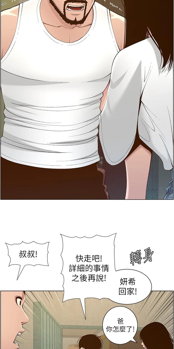 《假爸爸》第218章命运的巧合 第17页