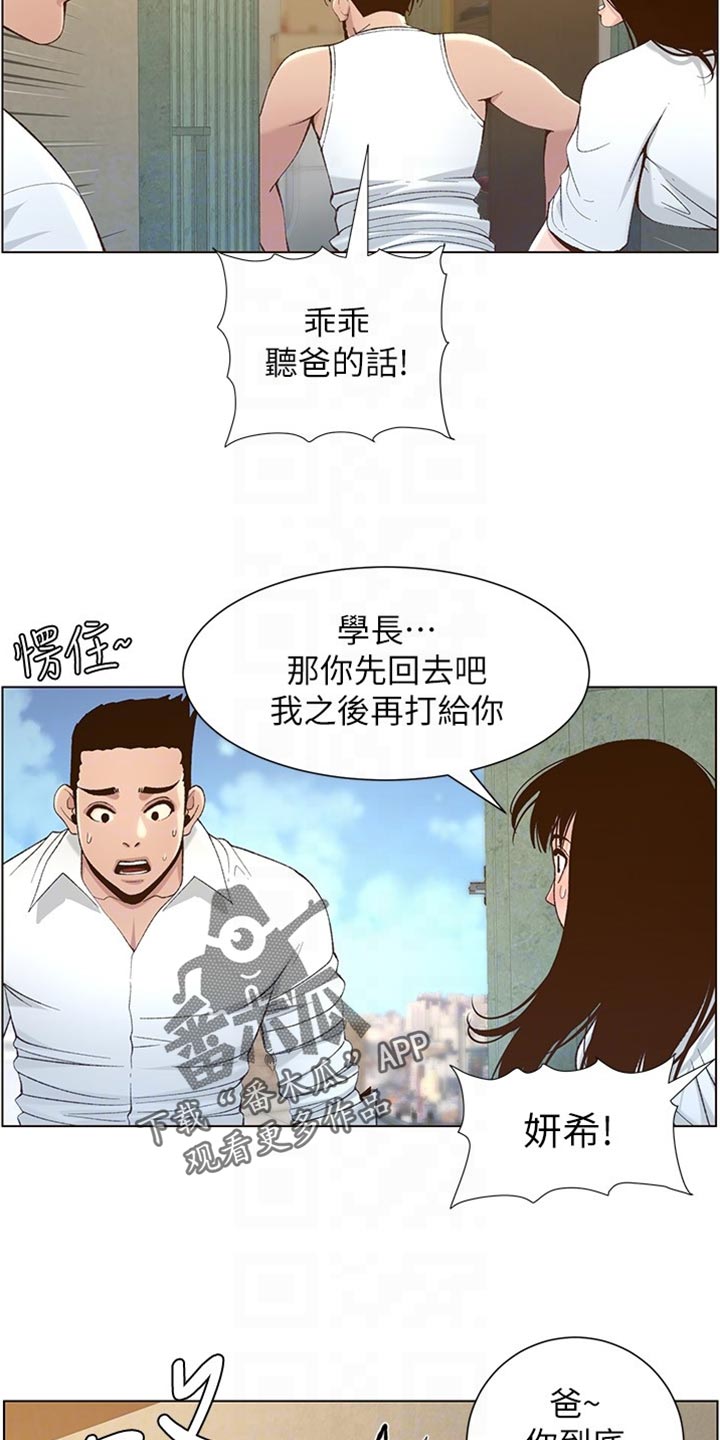 《假爸爸》第218章命运的巧合 第18页