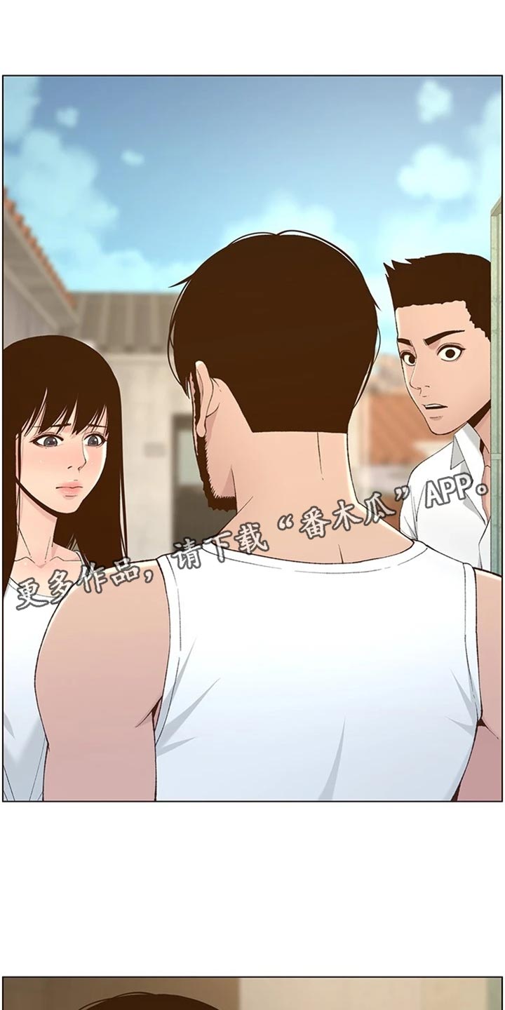 《假爸爸》第218章命运的巧合 第1页