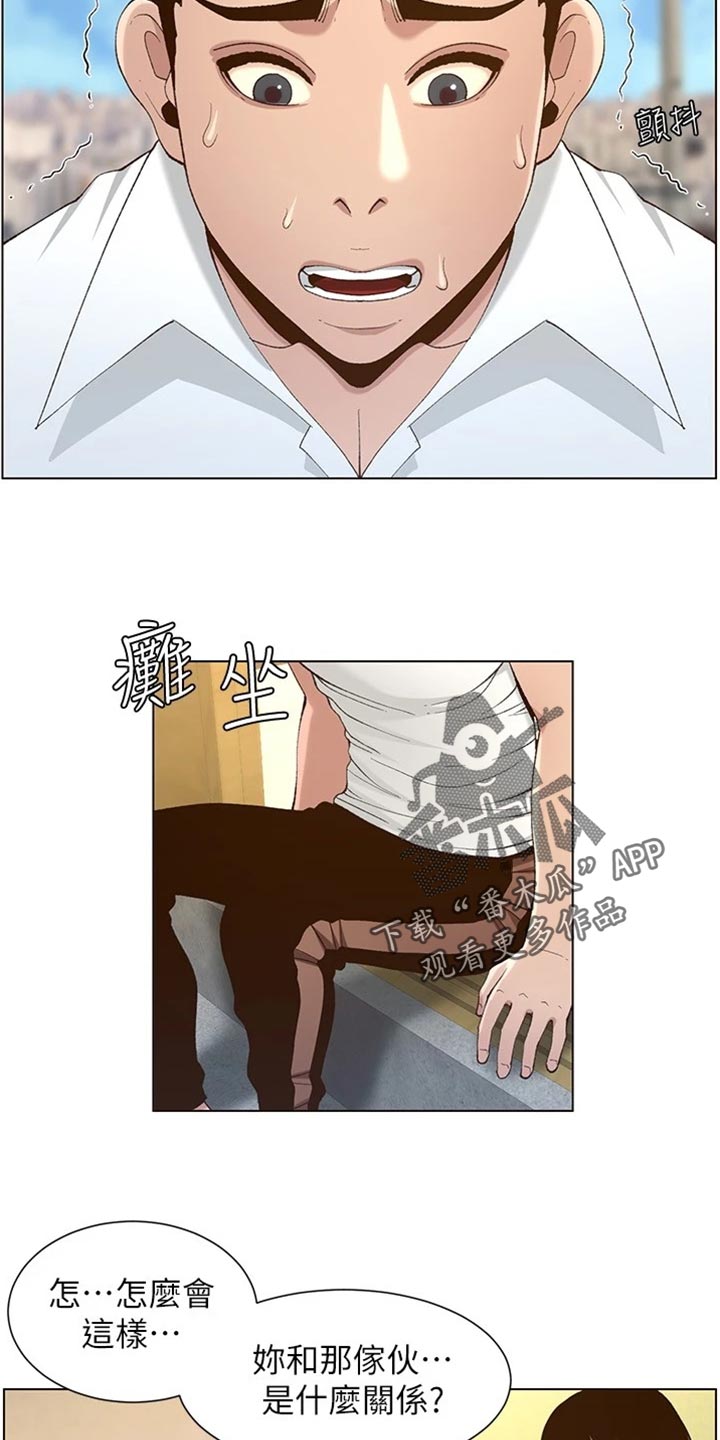 《假爸爸》第218章命运的巧合 第20页