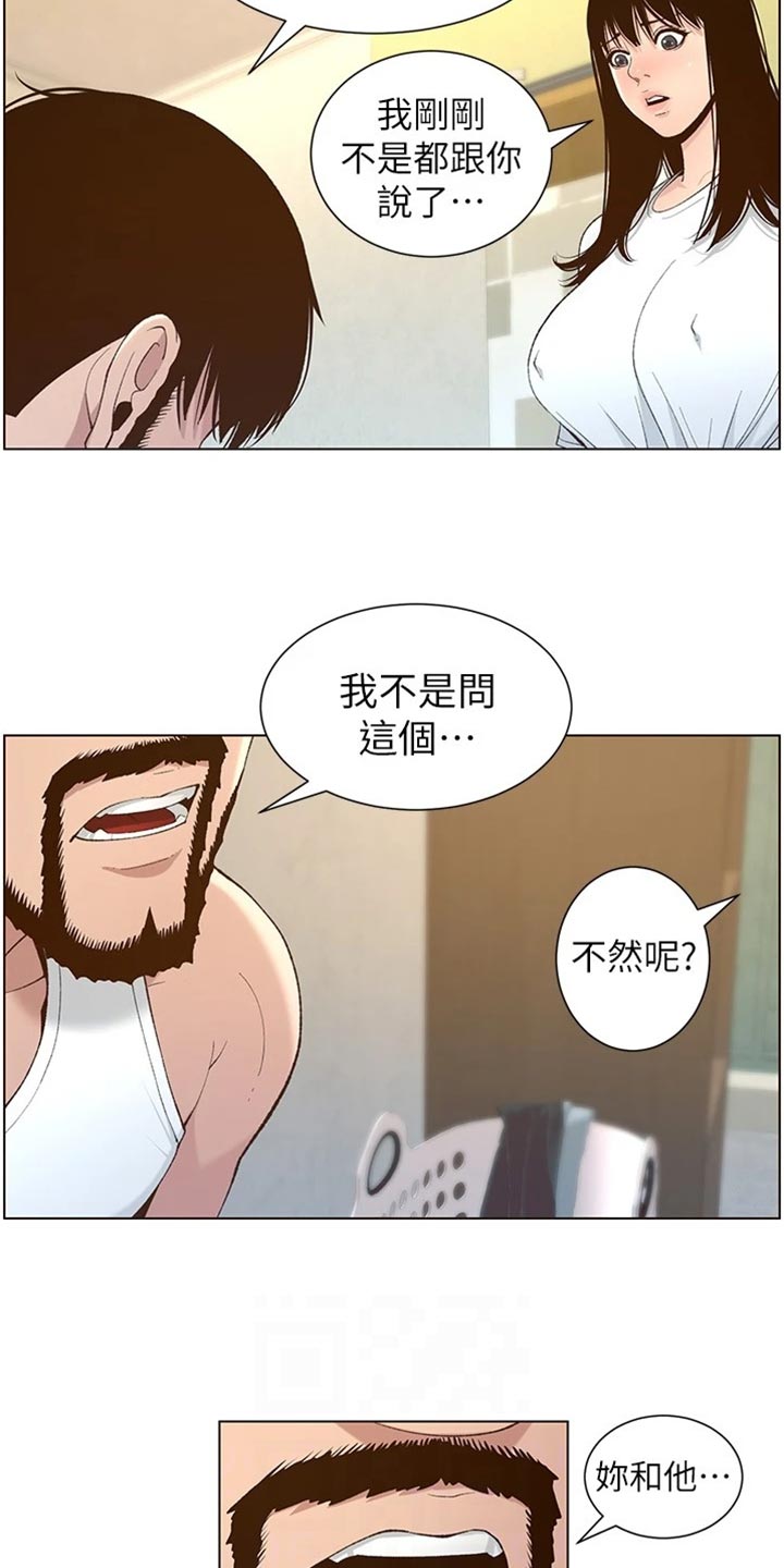 《假爸爸》第218章命运的巧合 第21页