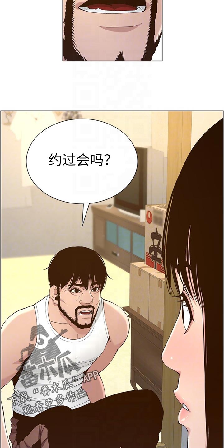 《假爸爸》第218章命运的巧合 第22页
