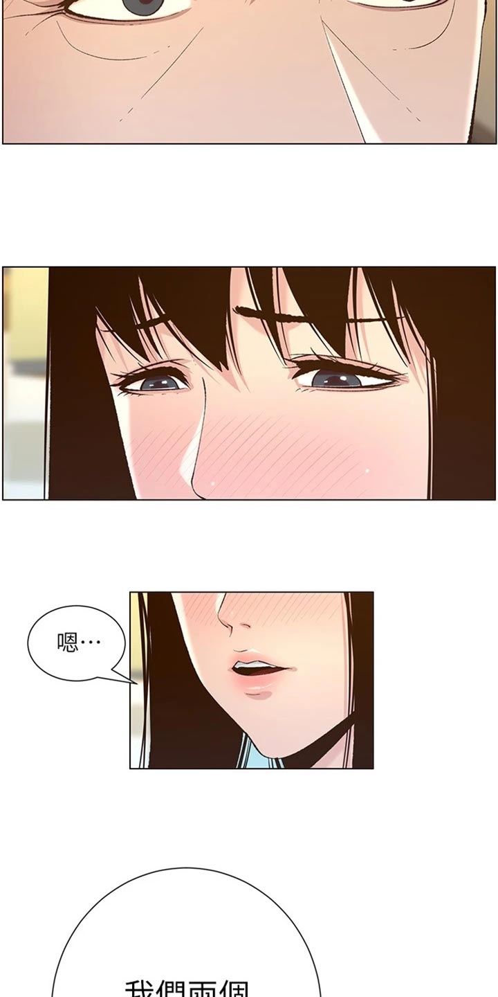 《假爸爸》第218章命运的巧合 第24页
