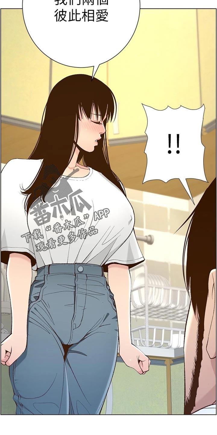 《假爸爸》第218章命运的巧合 第25页