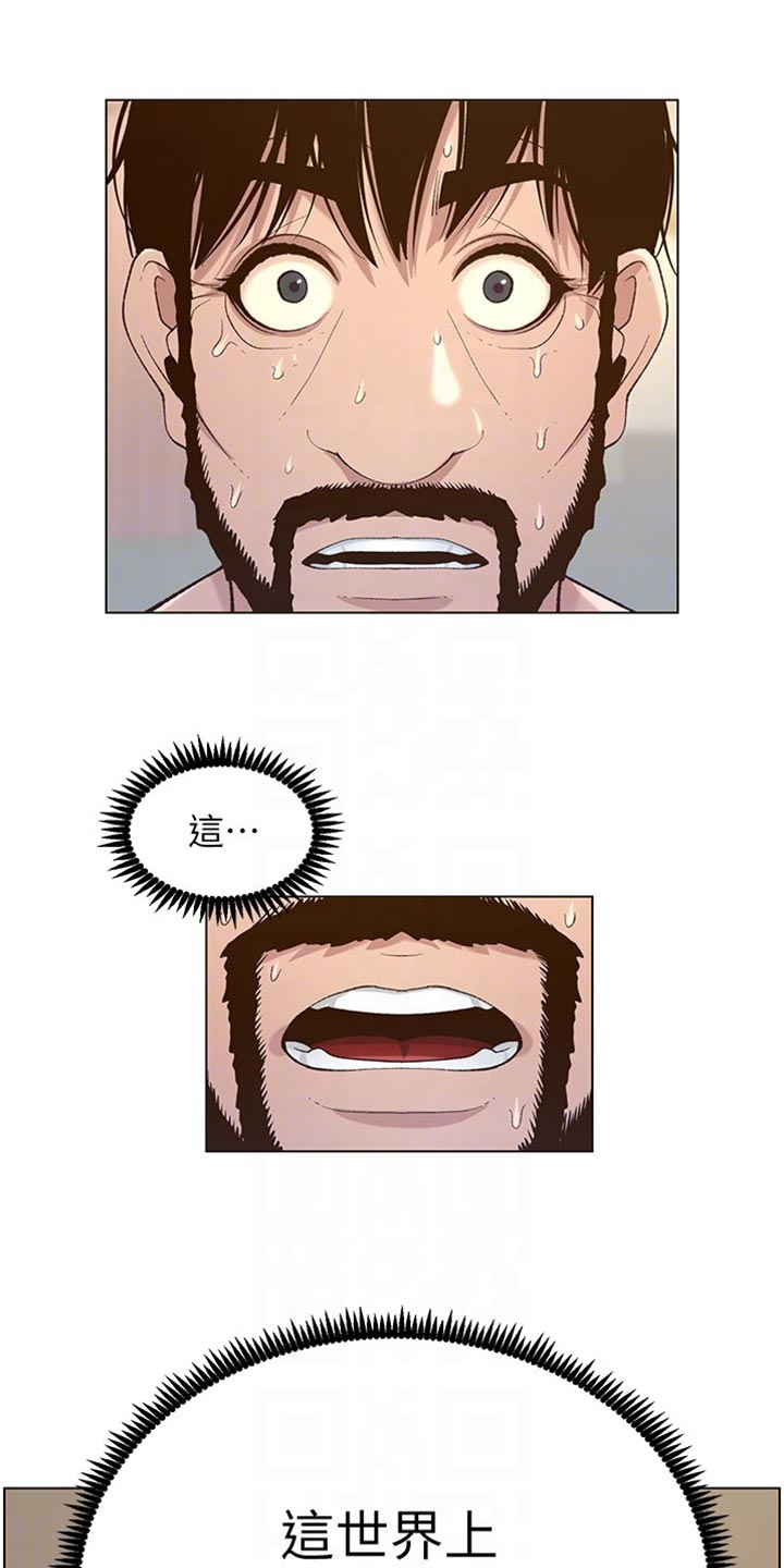 《假爸爸》第218章命运的巧合 第26页