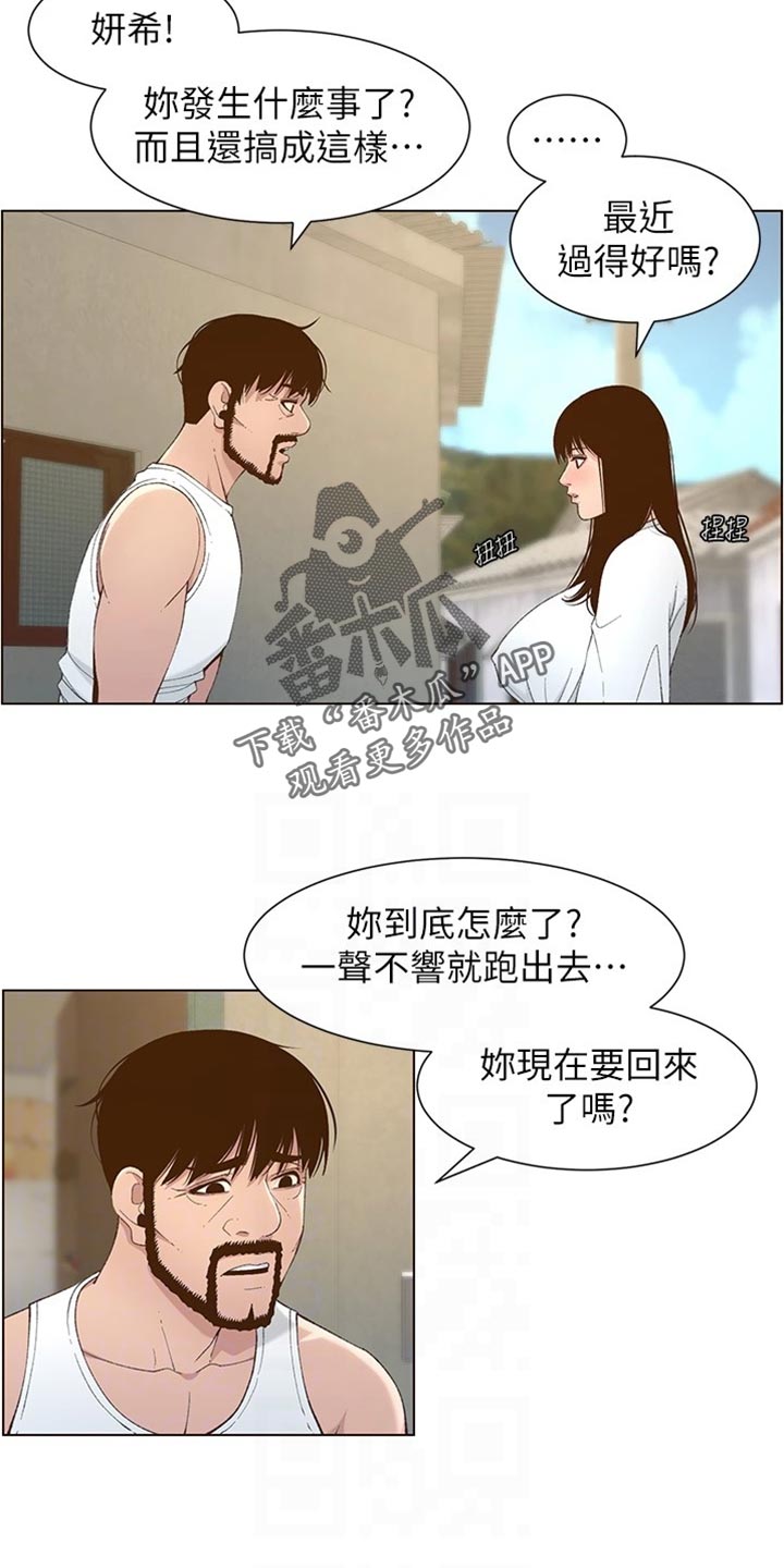 《假爸爸》第218章命运的巧合 第3页