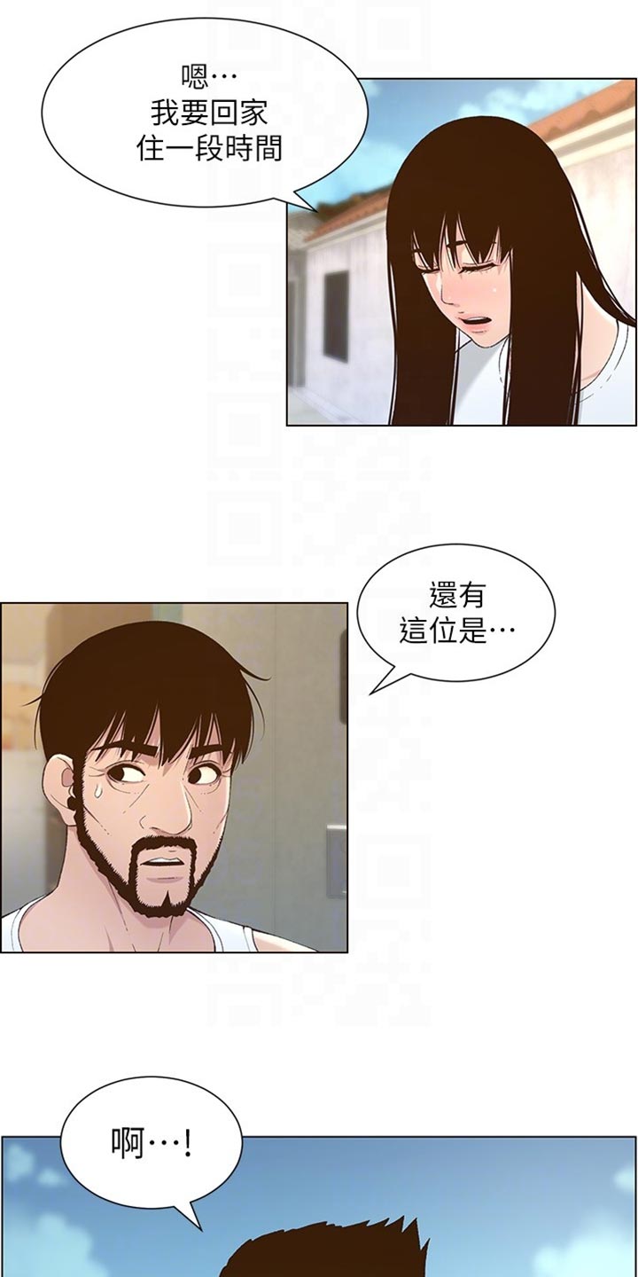 《假爸爸》第218章命运的巧合 第4页