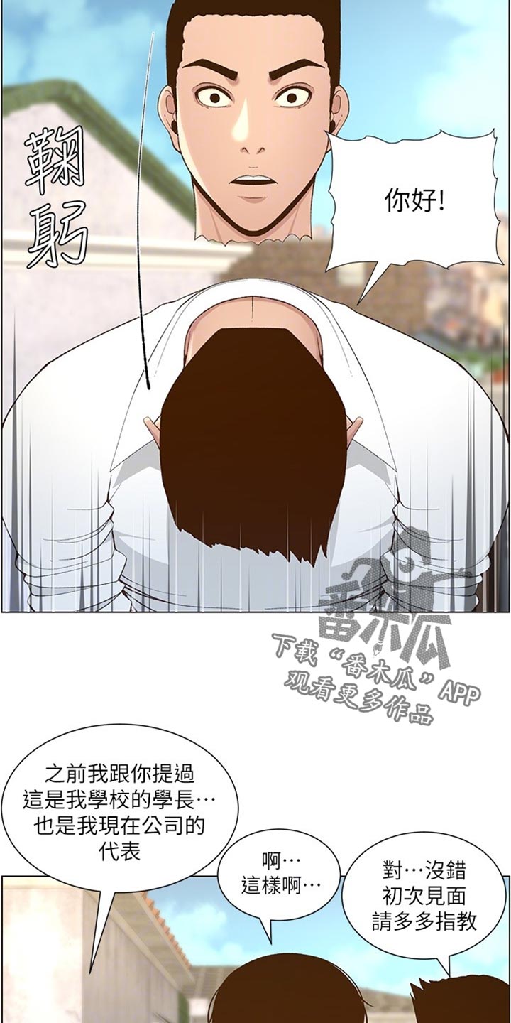 《假爸爸》第218章命运的巧合 第5页