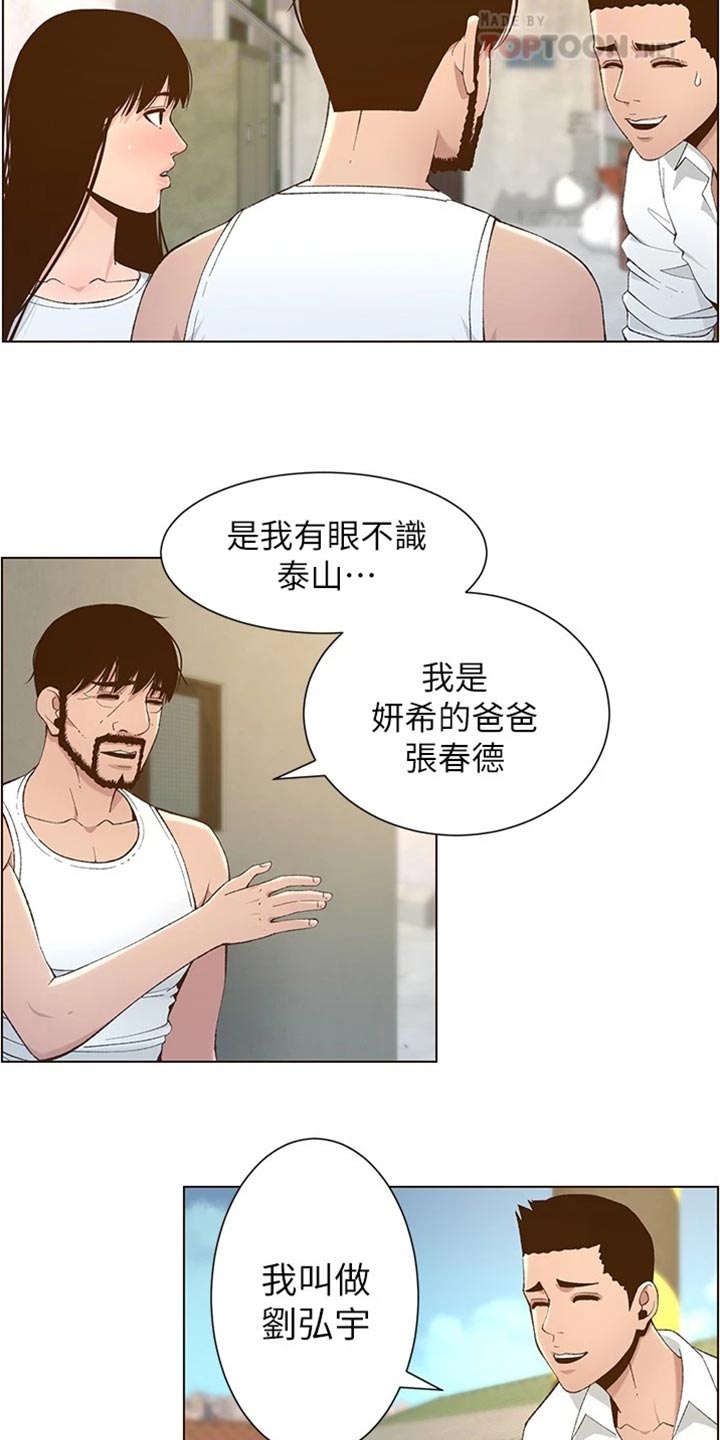 《假爸爸》第218章命运的巧合 第6页