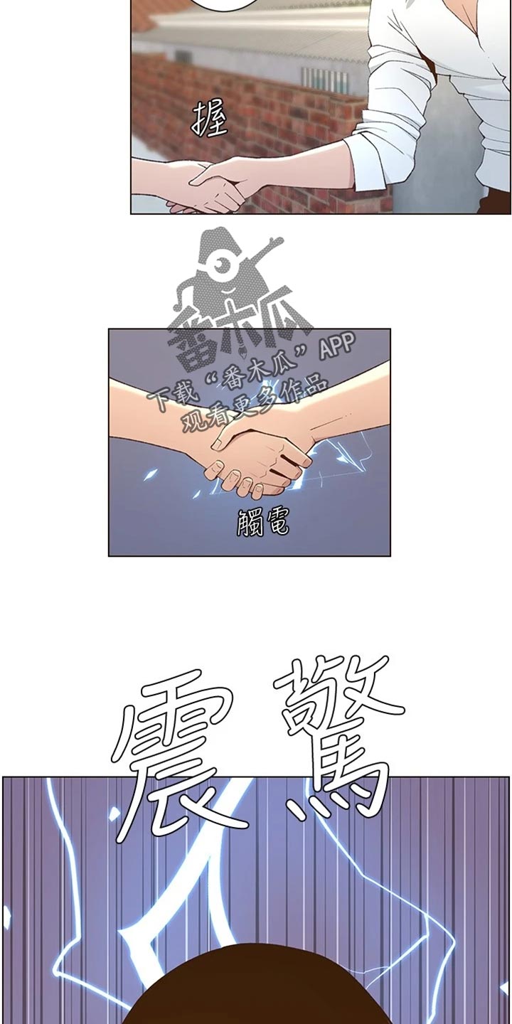《假爸爸》第218章命运的巧合 第7页