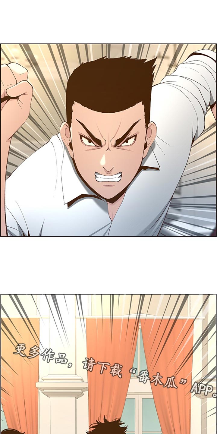 《假爸爸》第215章教训 第1页