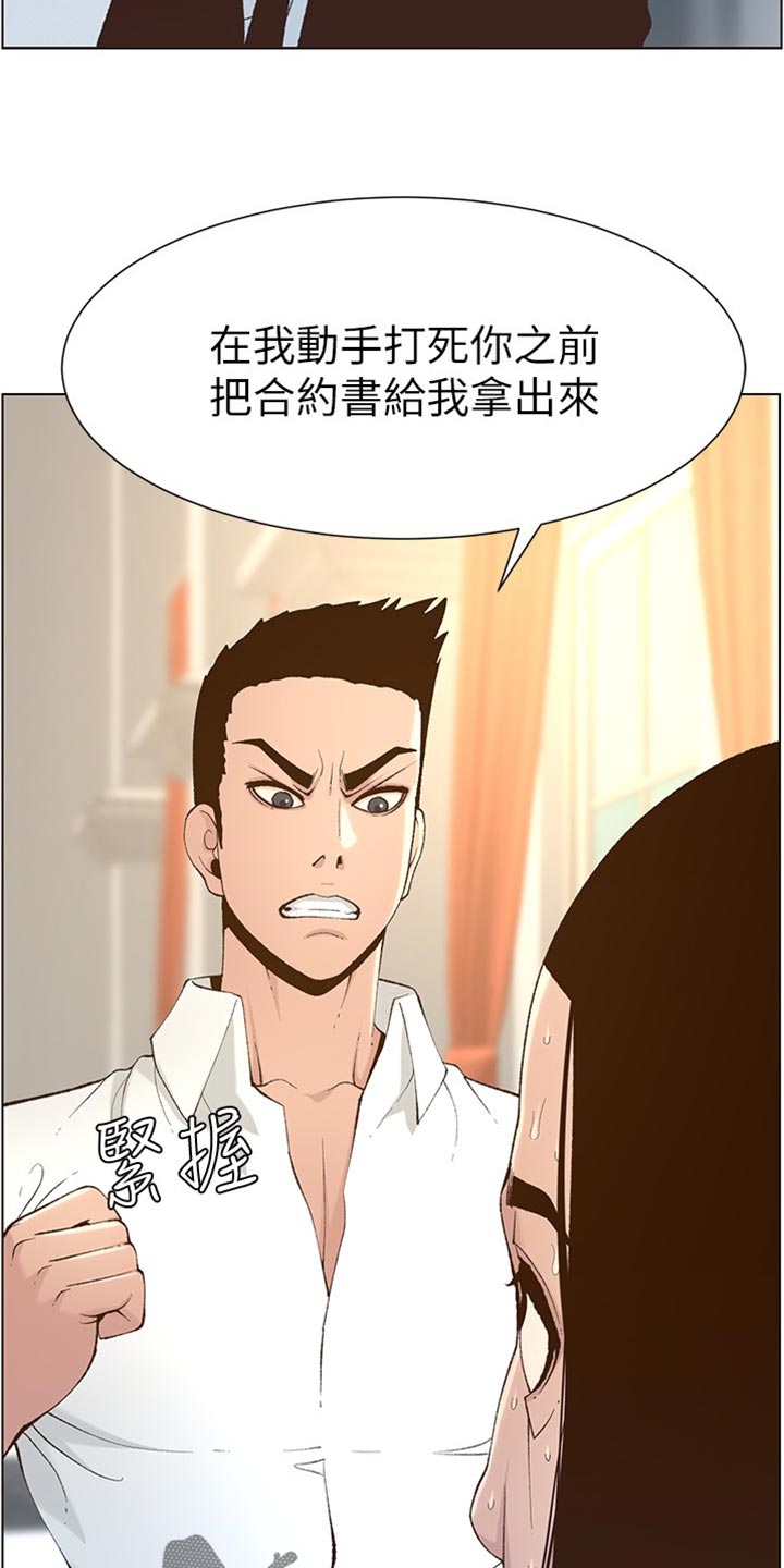 《假爸爸》第215章教训 第20页