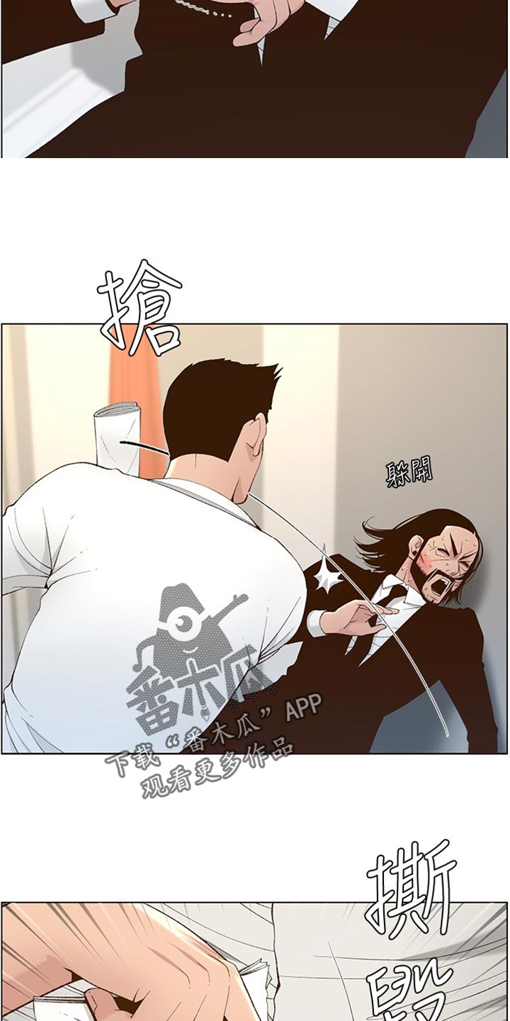 《假爸爸》第215章教训 第22页