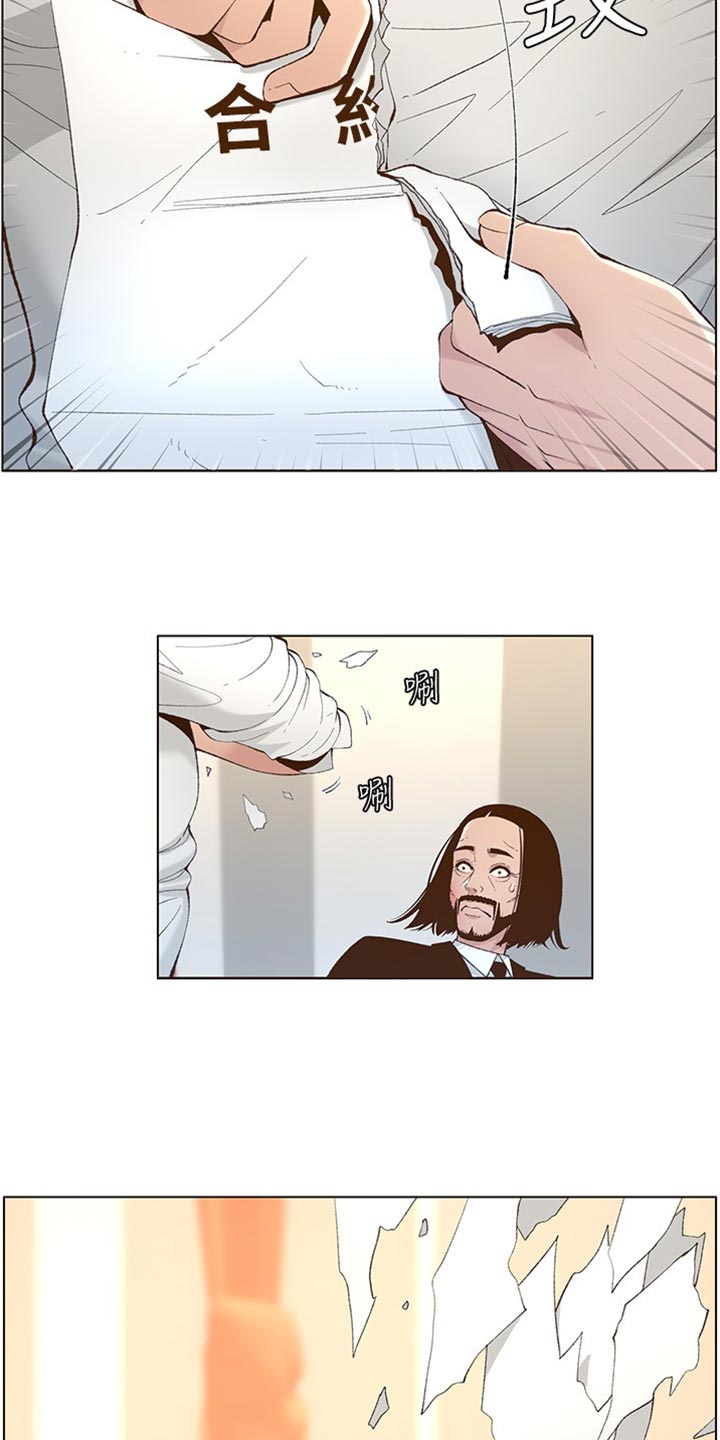 《假爸爸》第215章教训 第23页