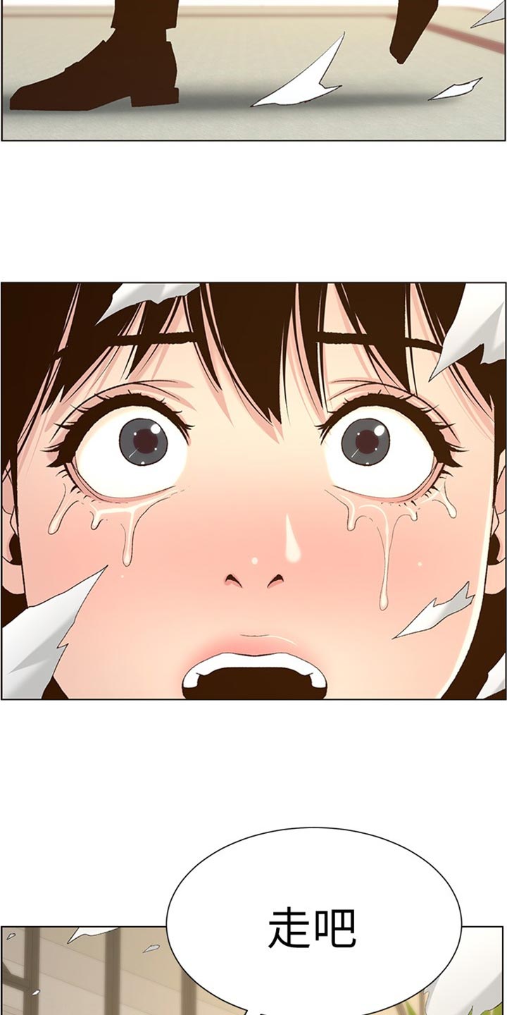 《假爸爸》第215章教训 第26页
