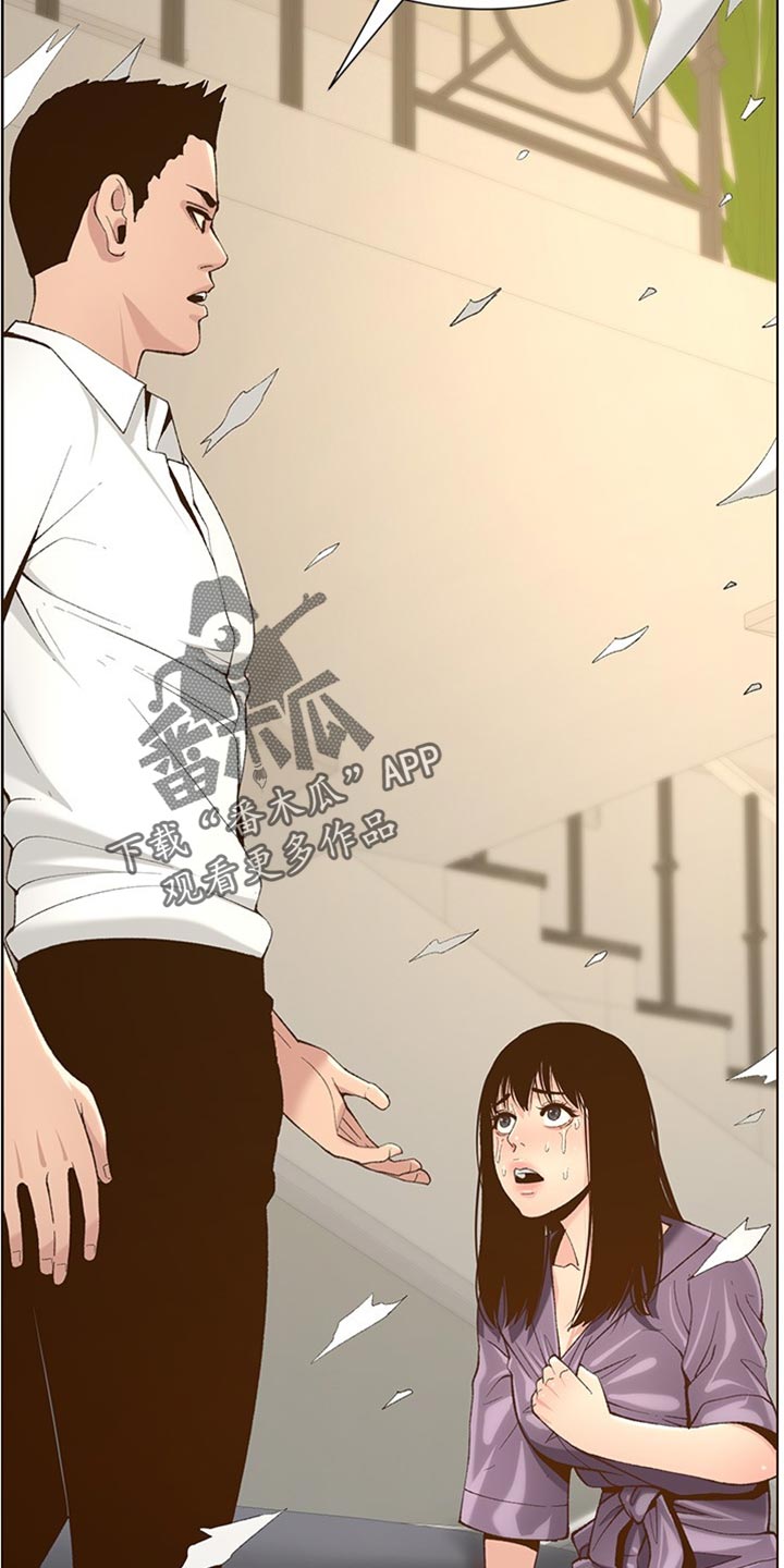 《假爸爸》第215章教训 第27页