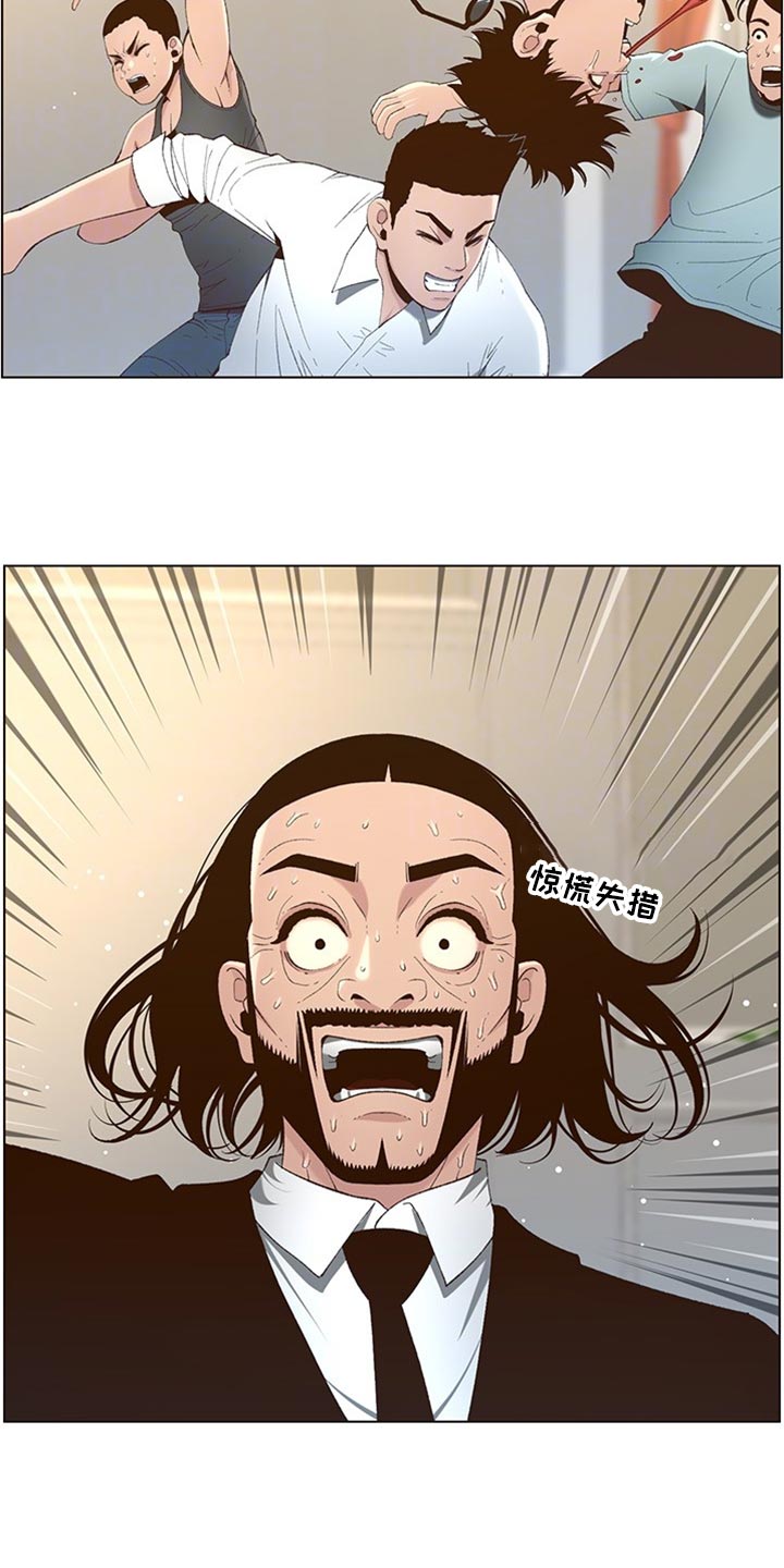《假爸爸》第215章教训 第5页