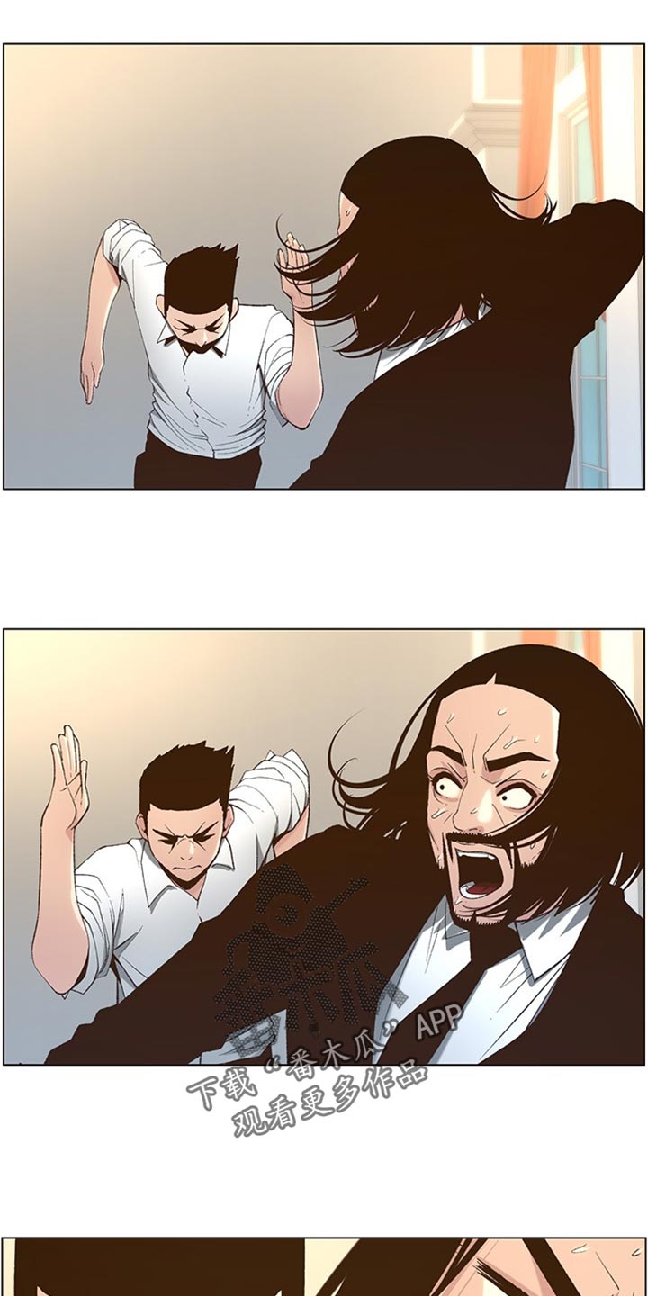 《假爸爸》第215章教训 第6页