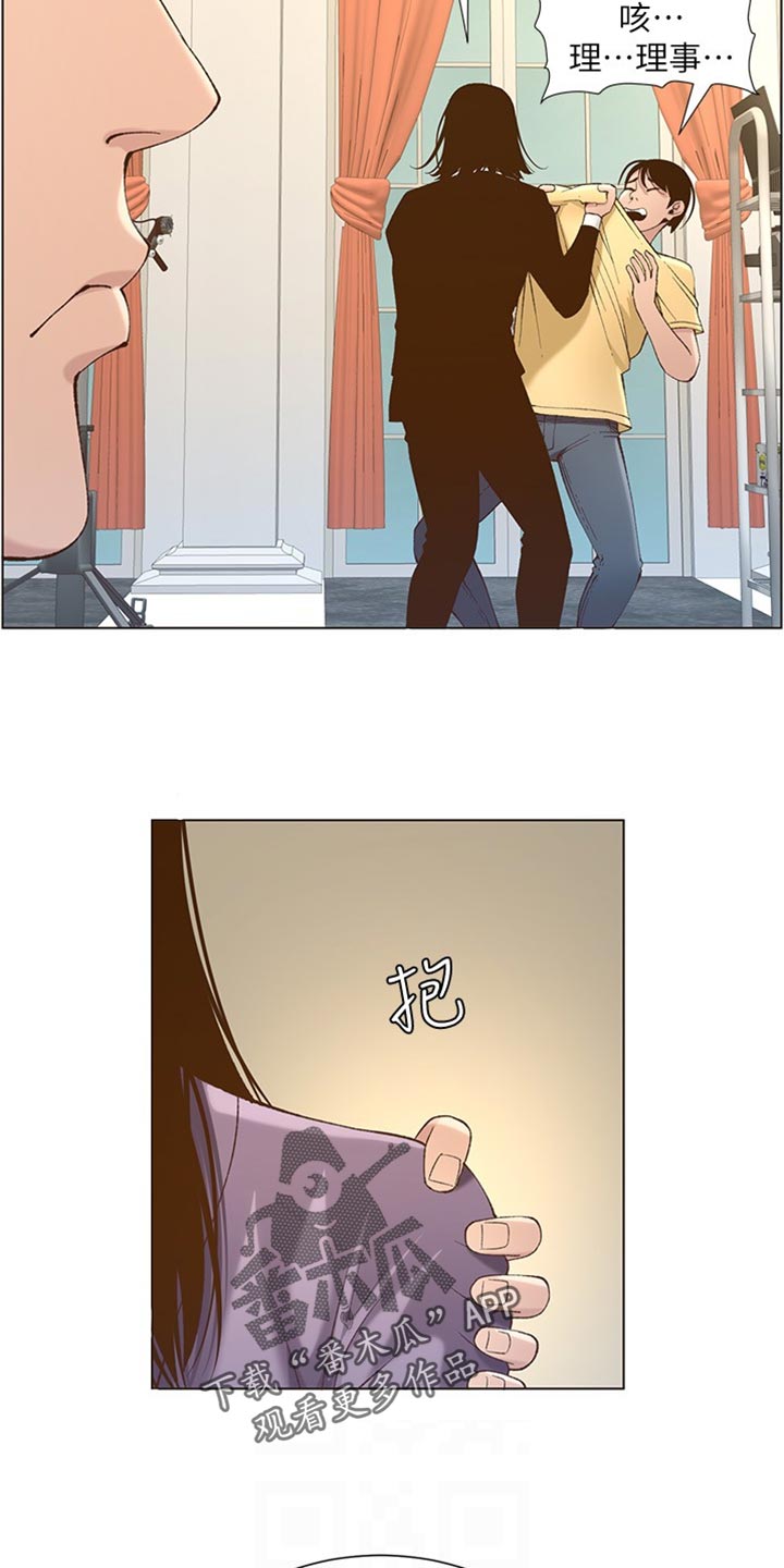 《假爸爸》第216章开除 第11页