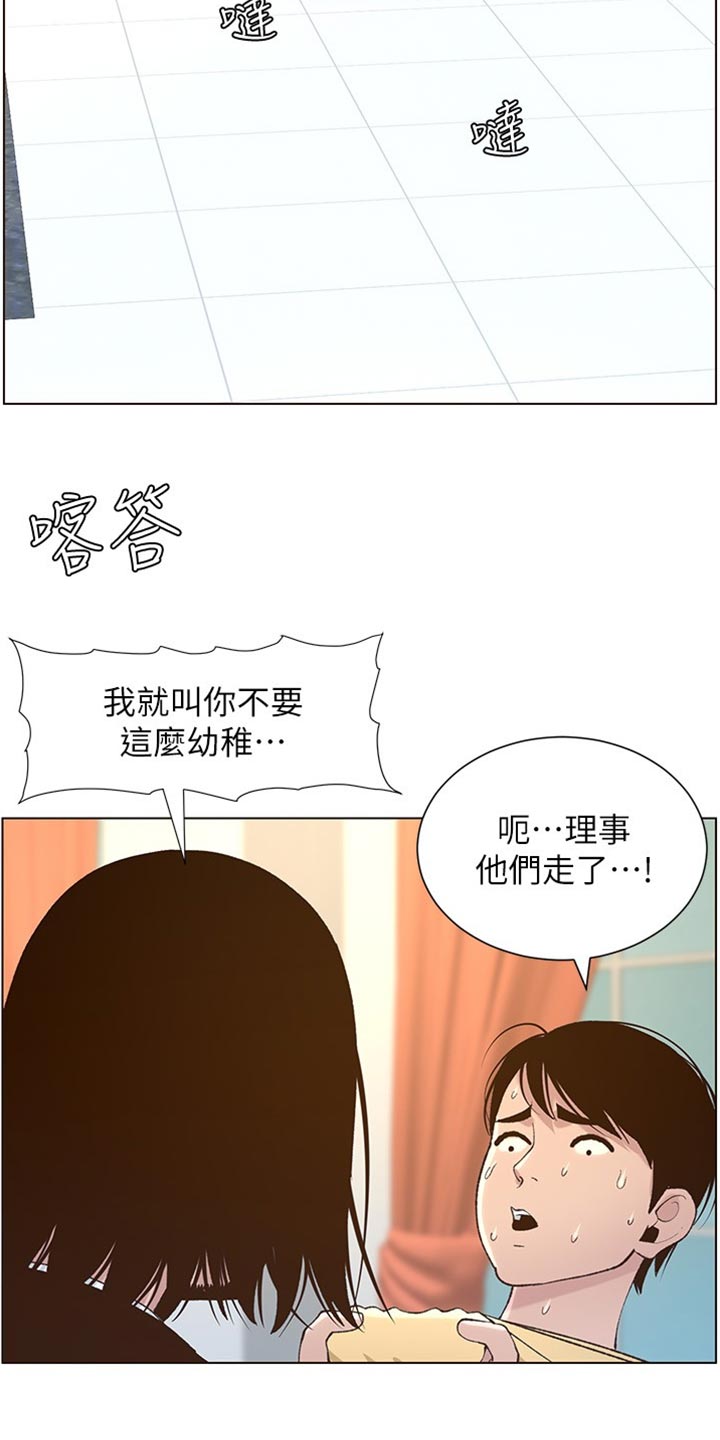 《假爸爸》第216章开除 第14页