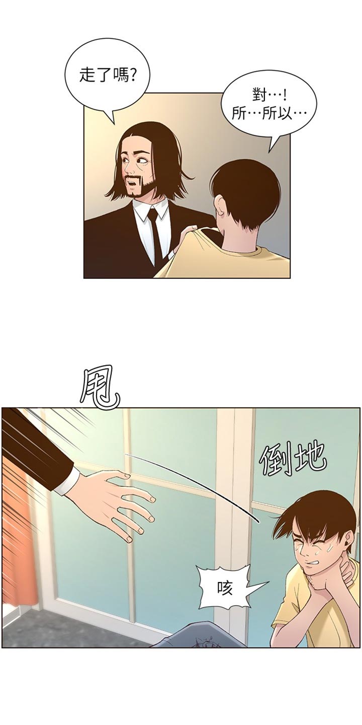 《假爸爸》第216章开除 第15页