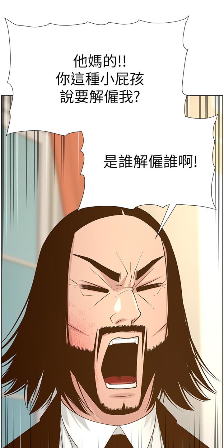 《假爸爸》第216章开除 第16页