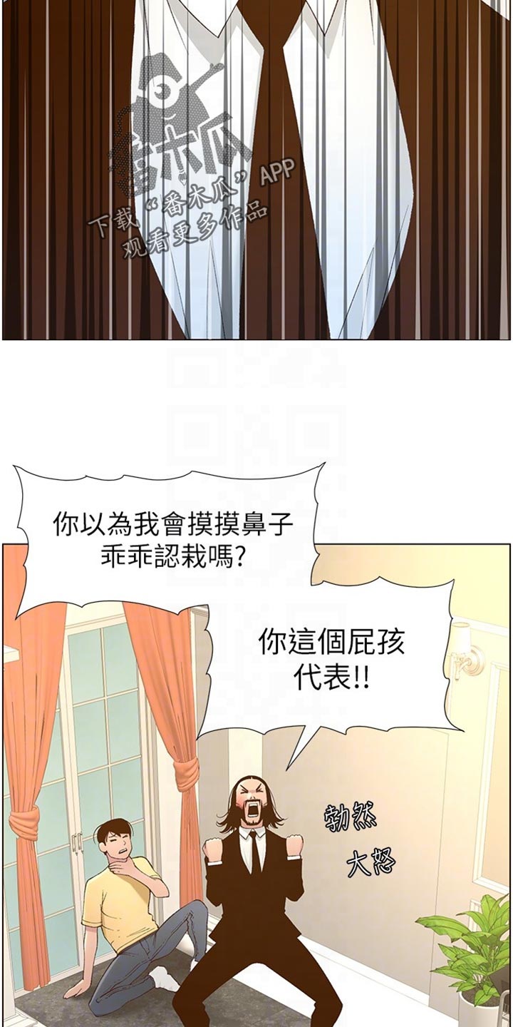 《假爸爸》第216章开除 第17页